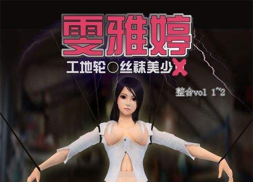 雯雅婷5攻略指南：各个小游戏玩法技巧及通关秘诀