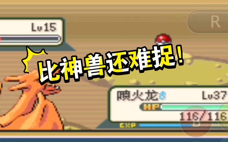 口袋妖怪叶绿攻略大全：精灵捕捉技巧全解析！