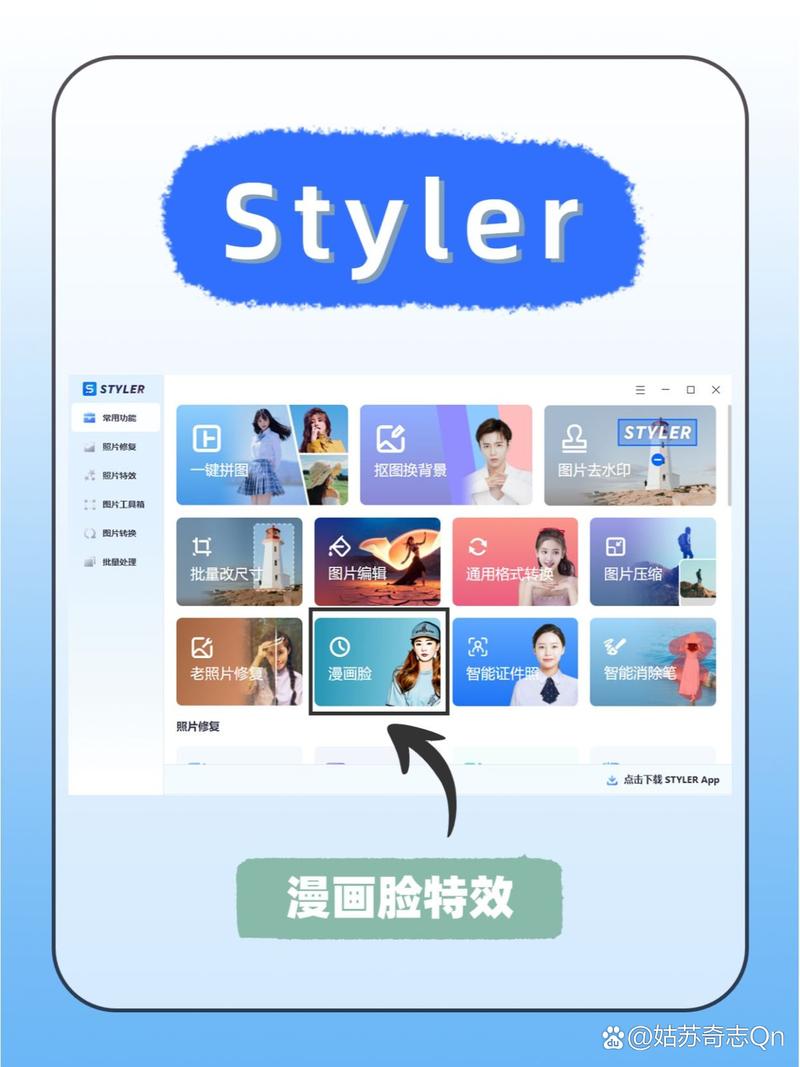 Styler软件好用吗？图片编辑修图神器Styler深度测评
