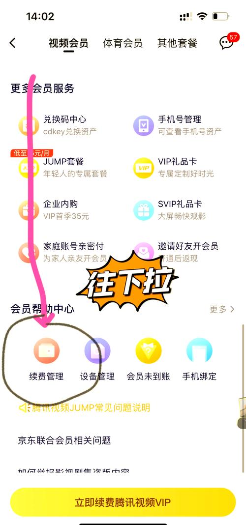 手机QQ会员如何取消？几步搞定不再续费