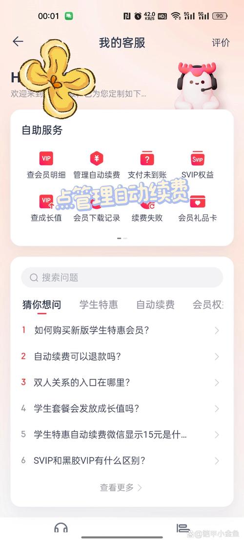 手机QQ会员如何取消？几步搞定不再续费