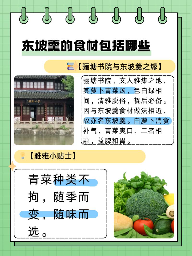 想知道东坡羹的做法？这篇教程教你做
