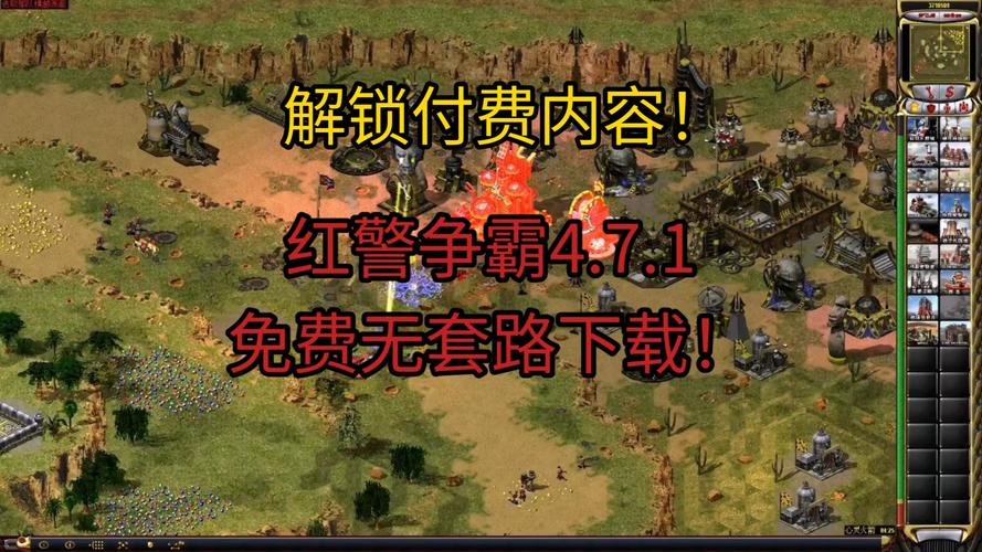 红警科技时代：打造最强科技帝国