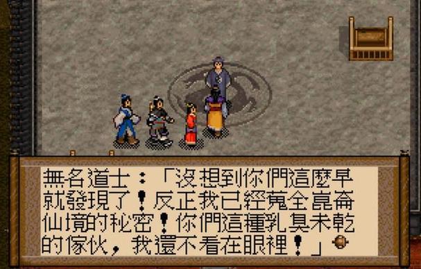 轩辕剑1游戏：国产RPG鼻祖，你玩过吗？