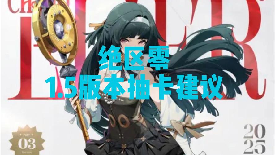 绝区零预抽卡：提升游戏体验的最佳途径
