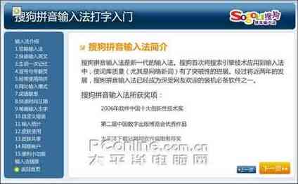 狗拼音输入法好用吗？下载安装教程详解