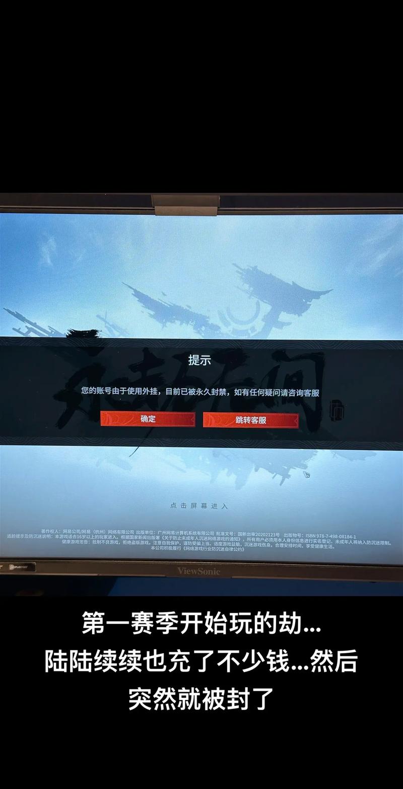 游戏封号了？试试这个封号查询系统，帮你查明真相