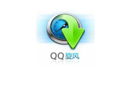 QQ旋风图标下载高清PNG素材，免费获取