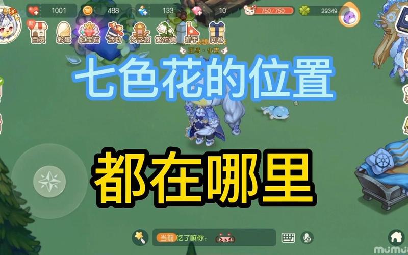 奥比岛七色花收集攻略：快速找到七彩花瓣！