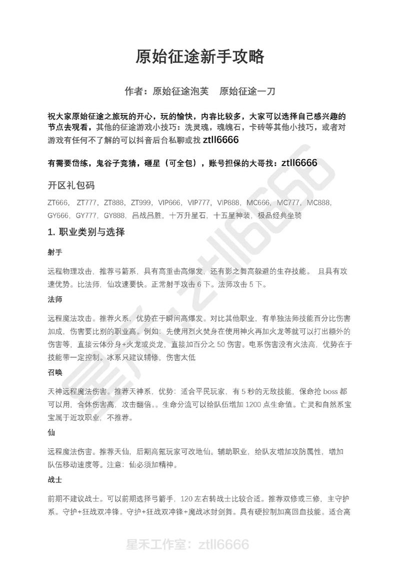 征途怀旧版银子任务速成：快速致富小技巧