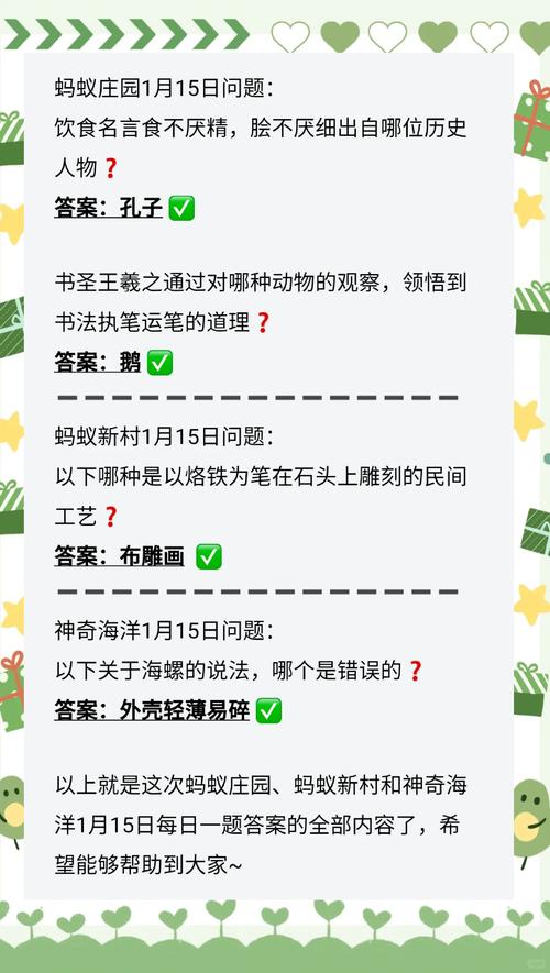 绿蚁蚂蚁庄园趣味问答：你答对了吗？