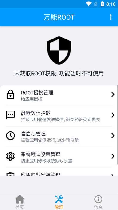 完美ROOT下载：安全便捷的安卓ROOT工具，支持海量机型！