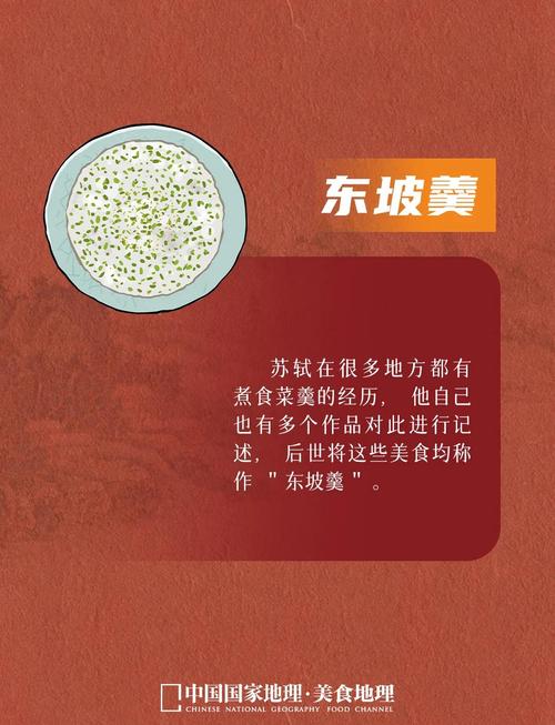 想知道东坡羹的做法？这篇教程教你做