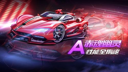 QQ飞车幽灵赤魂详解：加点攻略及赛车优势