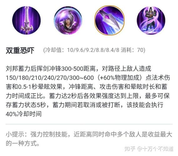 王者荣耀刘邦技能详解：全面解析刘邦的技能机制