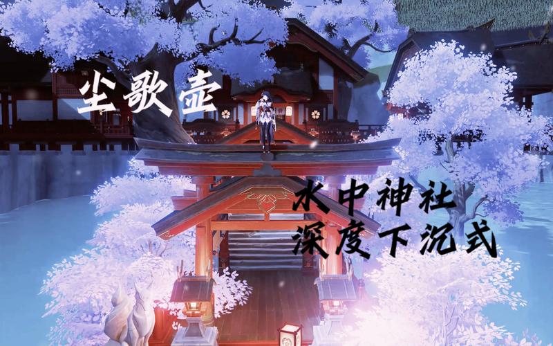 原神荒废神社迷雾重重，解开隐藏的故事