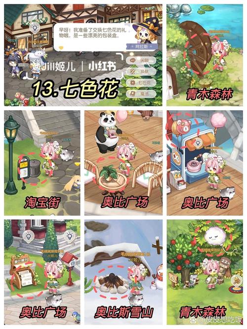 奥比岛七色花收集攻略：快速找到七彩花瓣！