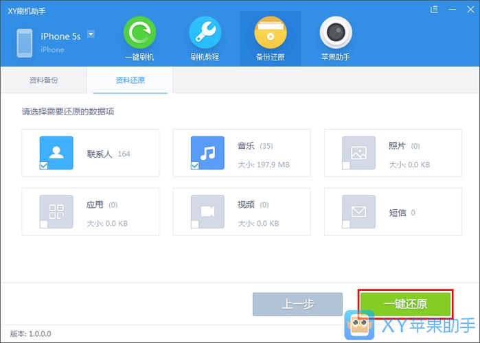 XY刷机助手官方下载：安全便捷的苹果刷机工具