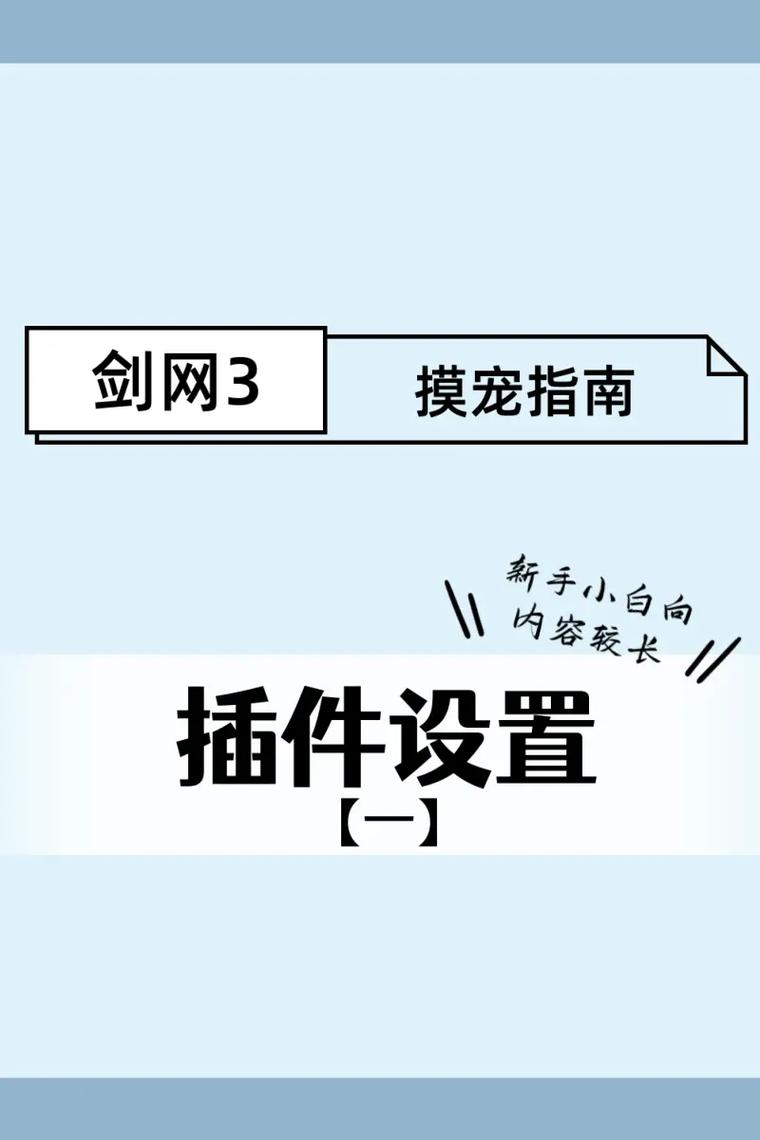 剑三快速升级攻略：新手小白也能轻松冲级