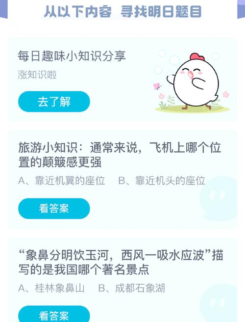 绿蚁蚂蚁庄园趣味问答：你答对了吗？