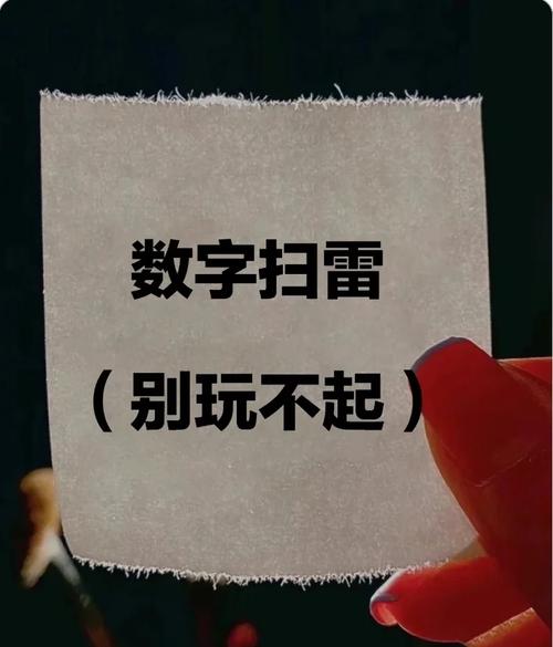手机扫雷：随时随地享受经典扫雷的乐趣！