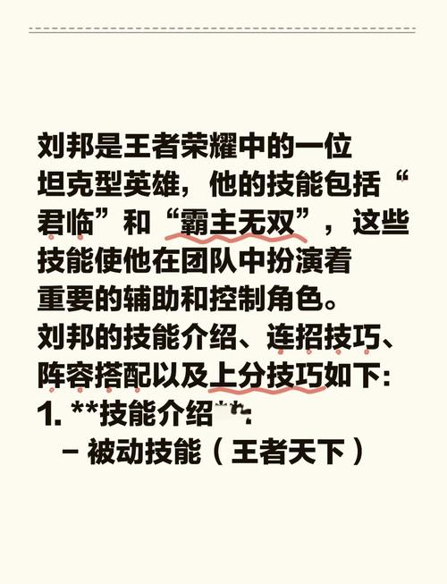 王者荣耀刘邦技能详解：全面解析刘邦的技能机制