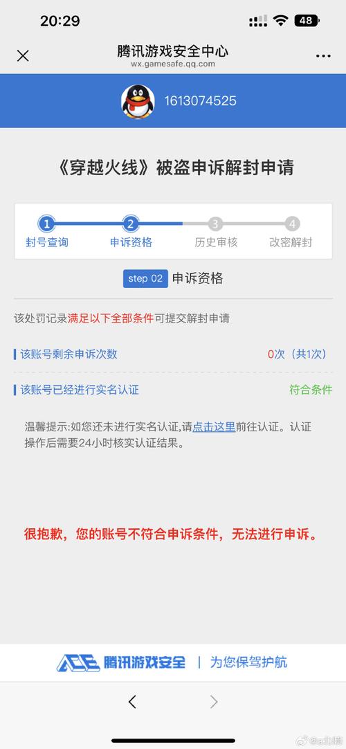 游戏封号了？试试这个封号查询系统，帮你查明真相