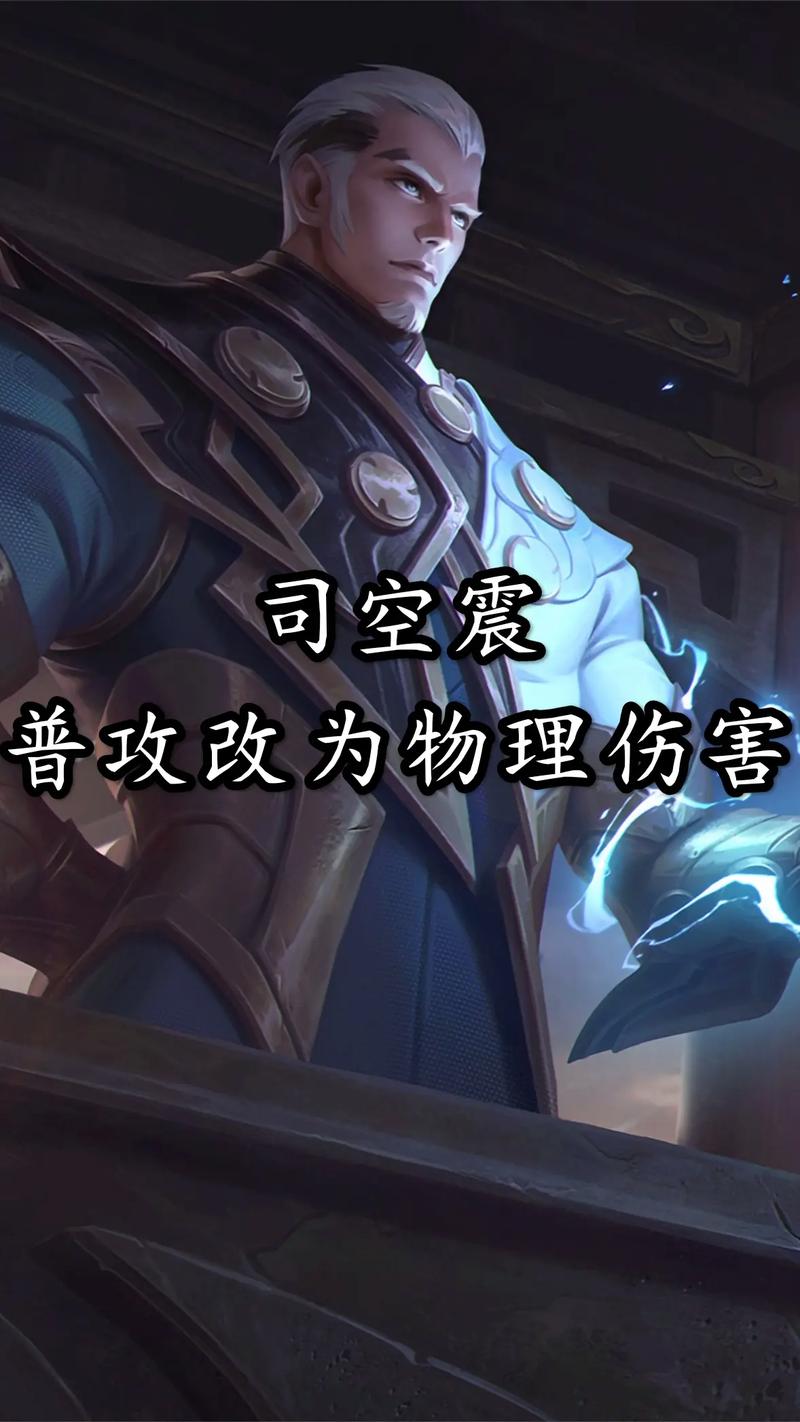司空震怎么玩最强？高胜率司空震出装铭文及技巧分享