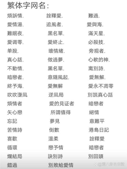 气质女生繁体网名：唯美浪漫的繁体字昵称
