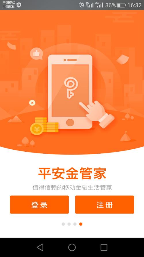 使用平安一账通，便捷理财从此开始