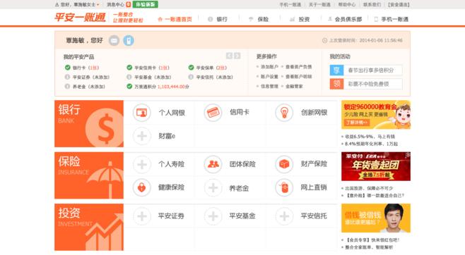 使用平安一账通，便捷理财从此开始