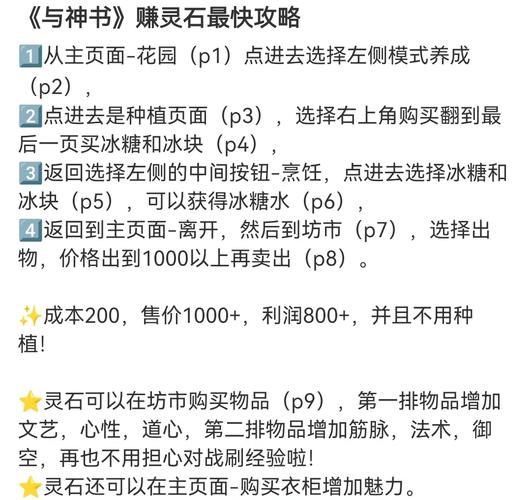 还在为灵石发愁？教你几招轻松获得大量灵石
