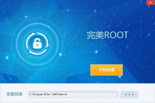 完美ROOT下载：安全便捷的安卓ROOT工具，支持海量机型！