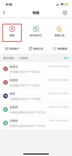 教你快速学会农行网银转账，一看就懂！