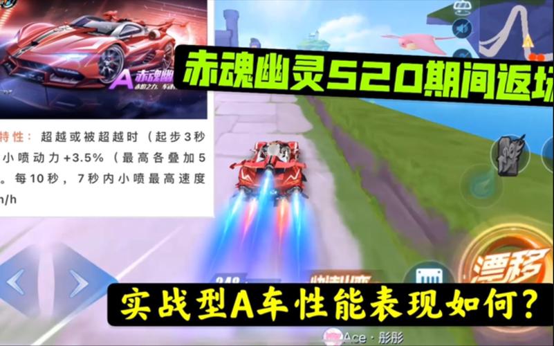 QQ飞车幽灵赤魂详解：加点攻略及赛车优势