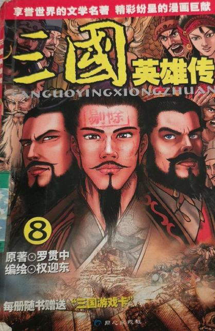 三国英雄传8购买指南：Steam及凤凰游戏商城购买途径