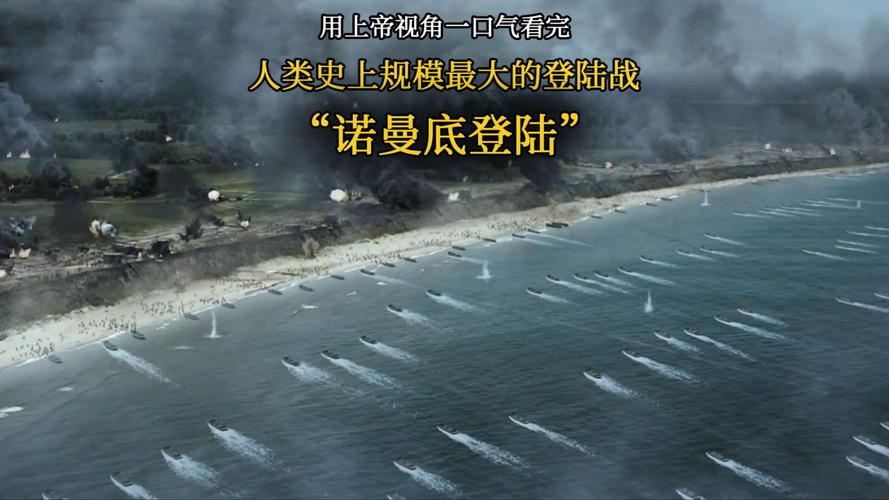 诺曼底登陆：进军30高地，体验残酷战争