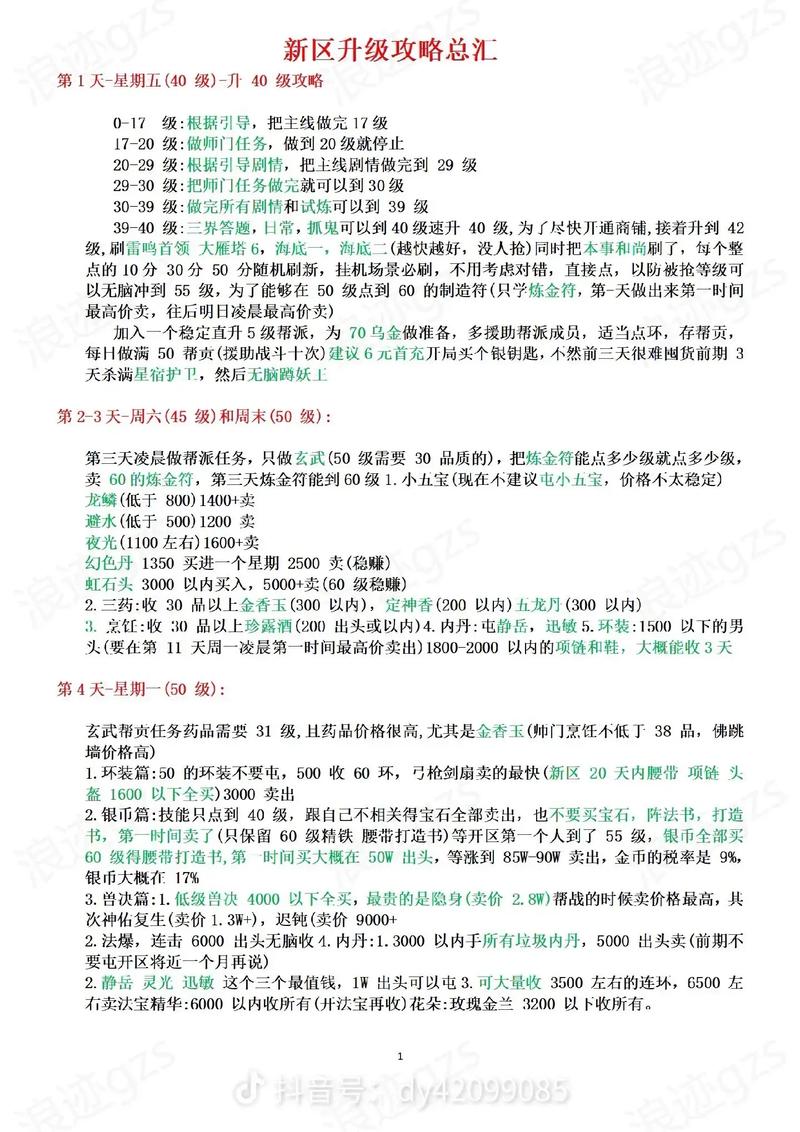 梦幻西游练级地点大全：快速升级的秘密技巧