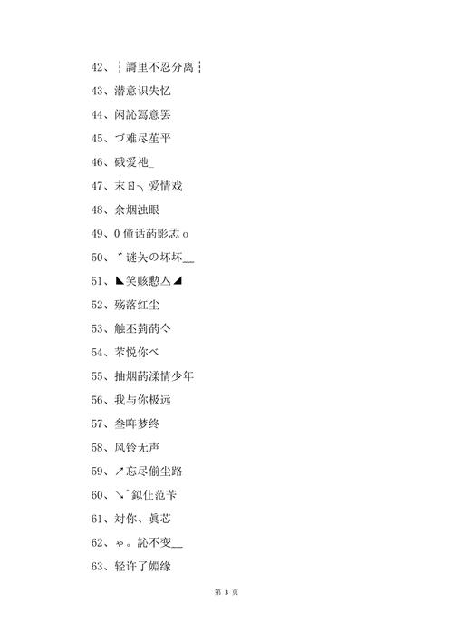 气质女生繁体网名：唯美浪漫的繁体字昵称