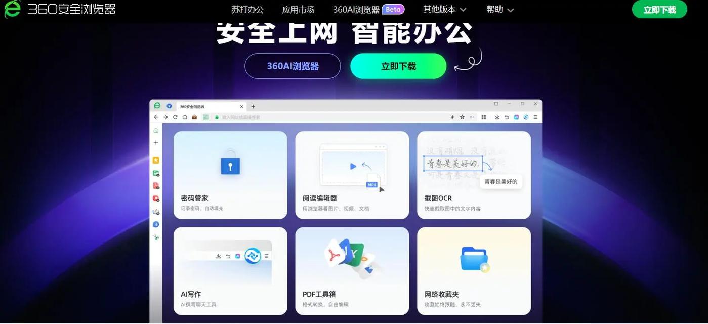 360浏览器照妖镜：快速鉴别网站真伪，远离网络陷阱