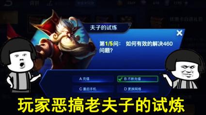 王者荣耀老夫子试炼：奖励丰厚，不容错过