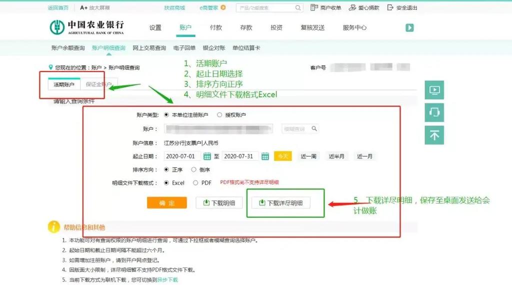 教你快速学会农行网银转账，一看就懂！