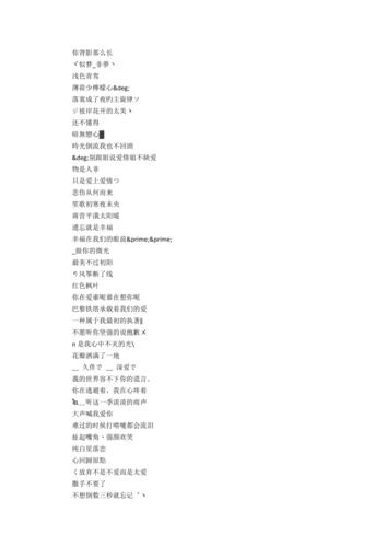 气质女生繁体网名：唯美浪漫的繁体字昵称