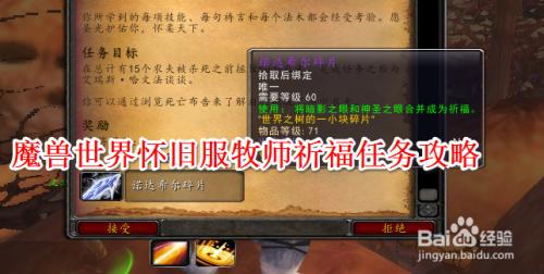 魔兽世界牧师史诗任务：奖励与攻略大全