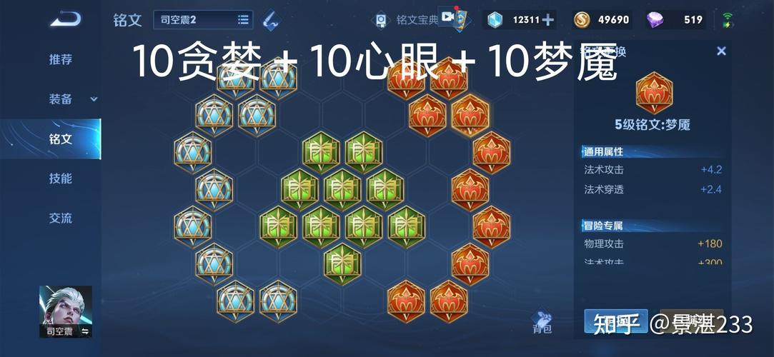 司空震怎么玩最强？高胜率司空震出装铭文及技巧分享
