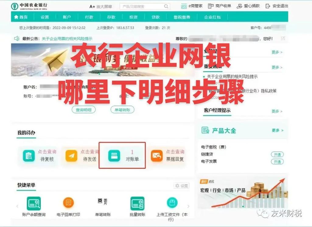 教你快速学会农行网银转账，一看就懂！