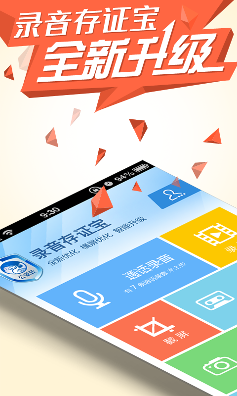 录音存证宝：随时随地录音录像，证据收集更方便