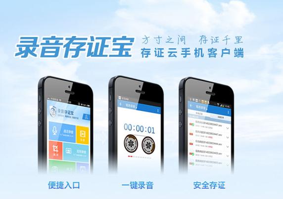 录音存证宝：随时随地录音录像，证据收集更方便