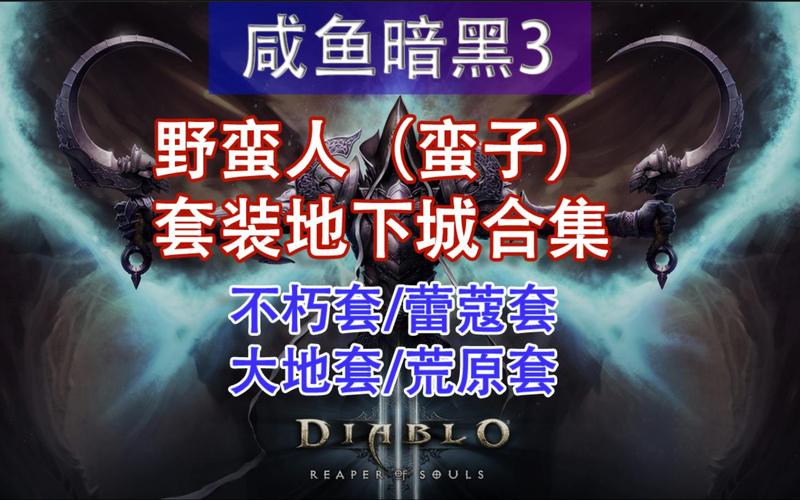 想玩暗黑3需要多少钱？免费版和付费版有什么不同？