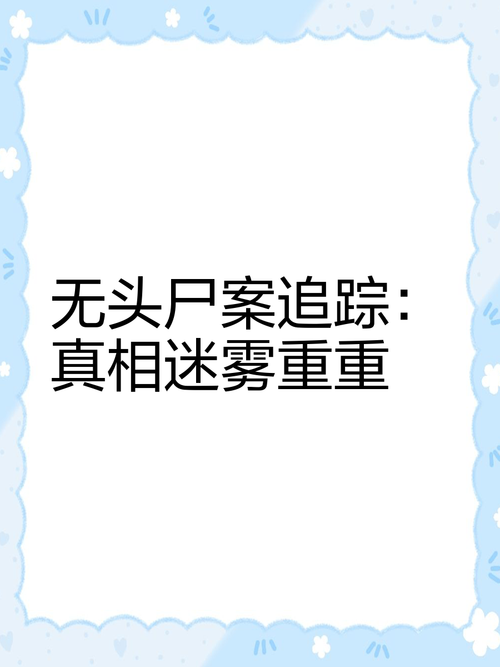 33-3迷雾事件：真相究竟隐藏在迷雾背后